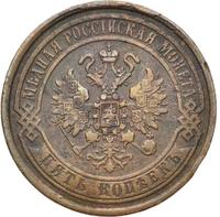 5 копеек 1869 года