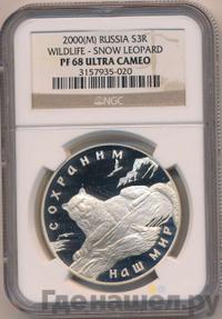 3 рубля 2000 года ММД