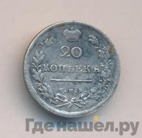 20 копеек 1814 года