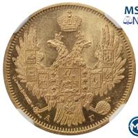 5 рублей 1849 года