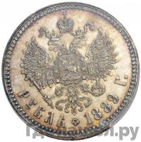 1 рубль 1889 года