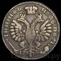 Полуполтинник 1710 года