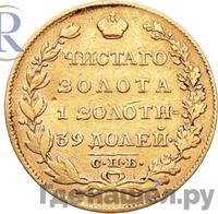 5 рублей 1825 года