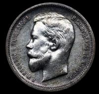 50 копеек 1913 года