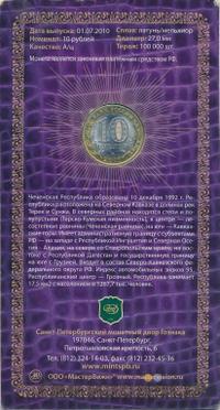 10 рублей 2010 года СПМД