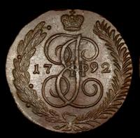 5 копеек 1792 года