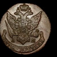 5 копеек 1792 года