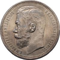 1 рубль 1915 года ВС