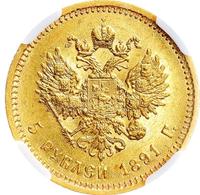 5 рублей 1891 года АГ
