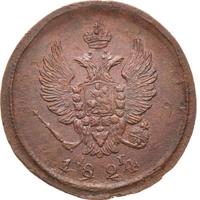 2 копейки 1824 года