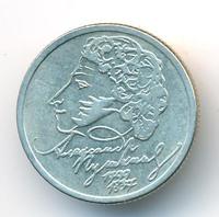 1 рубль 1999 года