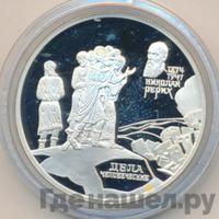 2 рубля 1999 года СПМД