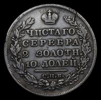 Полтина 1829 года СПБ НГ