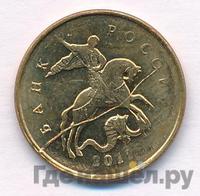 10 копеек 2012 года