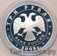 3 рубля 2008 года ММД