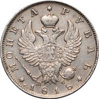 1 рубль 1818 года