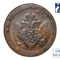 5 копеек 1809 года