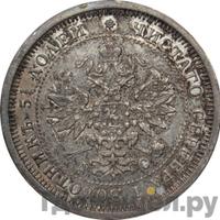 25 копеек 1883 года