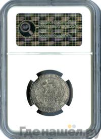 25 копеек 1835 года СПБ НГ