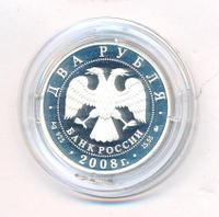 2 рубля 2008 года ММД