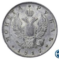 1 рубль 1817 года