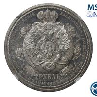 1 рубль 1912 года ЭБ В память 100-летия Отечественной войны 1812 года