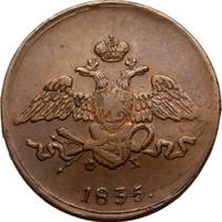 5 копеек 1835 года