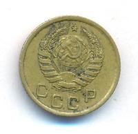 1 копейка 1945 года