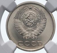 20 копеек 1977 года