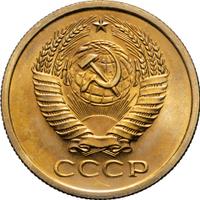 5 копеек 1965 года