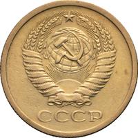 5 копеек 1969 года