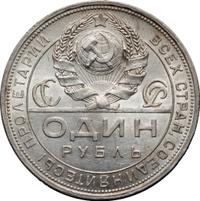 1 рубль 1924 года