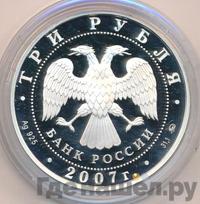 3 рубля 2007 года ММД