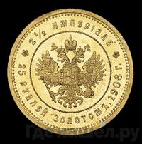 2 1/2 империала - 25 рублей 1908 года * В память 40-летия Николая 2