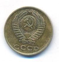 3 копейки 1973 года