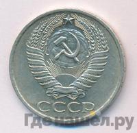 50 копеек 1978 года