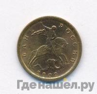 10 копеек 2002 года