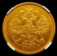 5 рублей 1878 года СПБ НФ