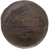 5 копеек 1833 года
