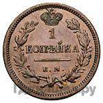 1 копейка 1810 года