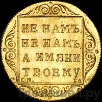 Червонец 1797 года СМ ГЛ