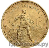 Один червонец 1923 года