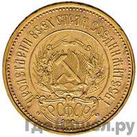 Один червонец 1923 года