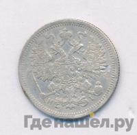 15 копеек 1875 года СПБ НI