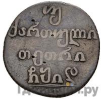 Двойной абаз 1814 года АТ Для Грузии