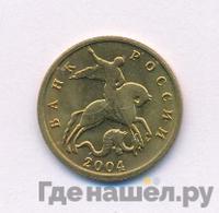 10 копеек 2004 года