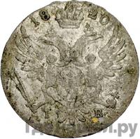 5 грошей 1820 года IВ Для Польши