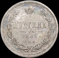 Полтина 1882 года