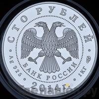 100 рублей 2014 года СПМД