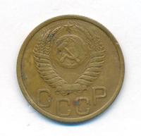 3 копейки 1951 года